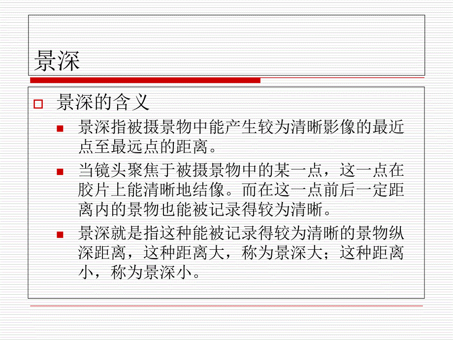 摄影理论三课件_第4页