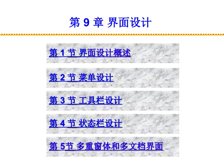 应用程序界面设计.ppt_第1页