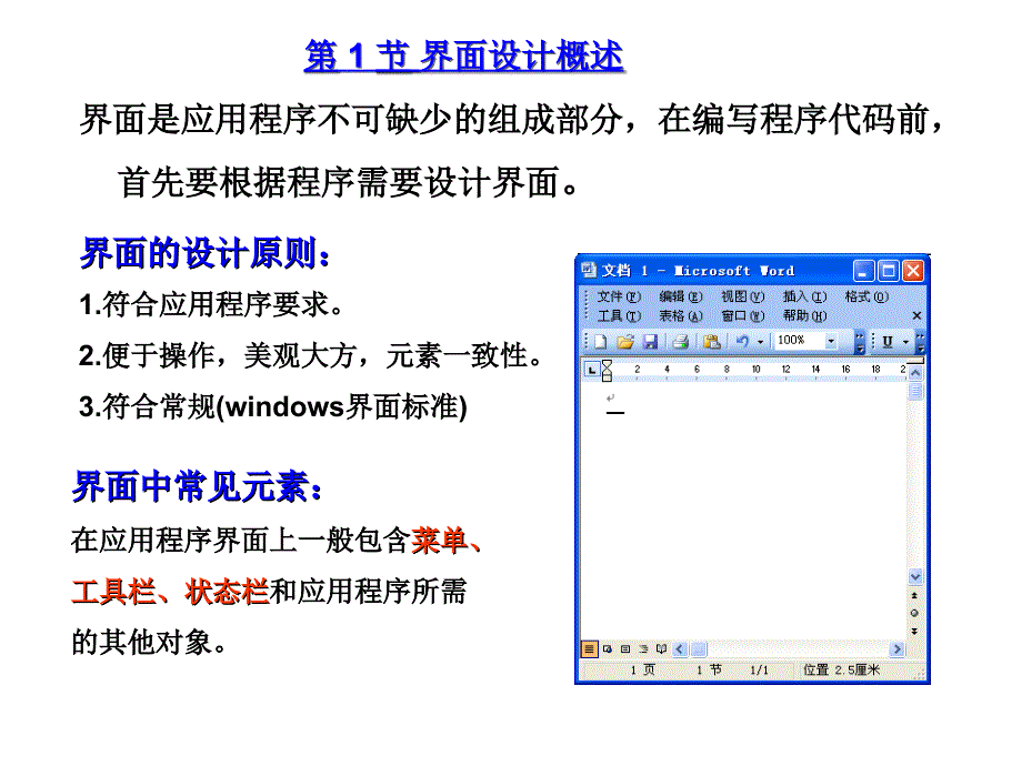 应用程序界面设计.ppt_第2页