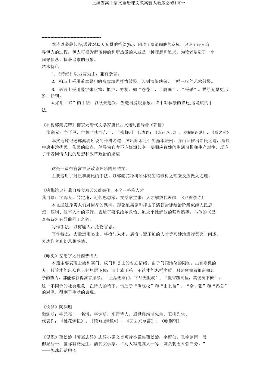 上海省高中语文全册课文教案新人教版必修1高一.doc_第5页