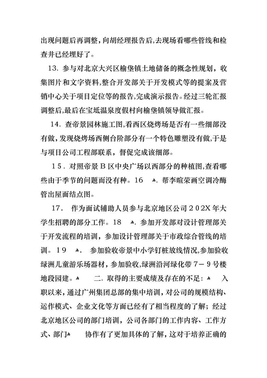 转正述职汇总八篇2_第3页