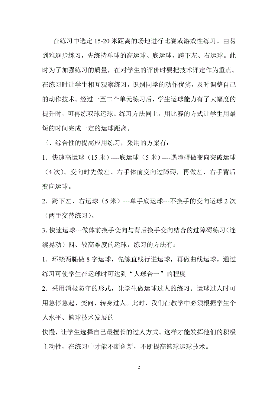 初中体育教学案例篮球_第2页