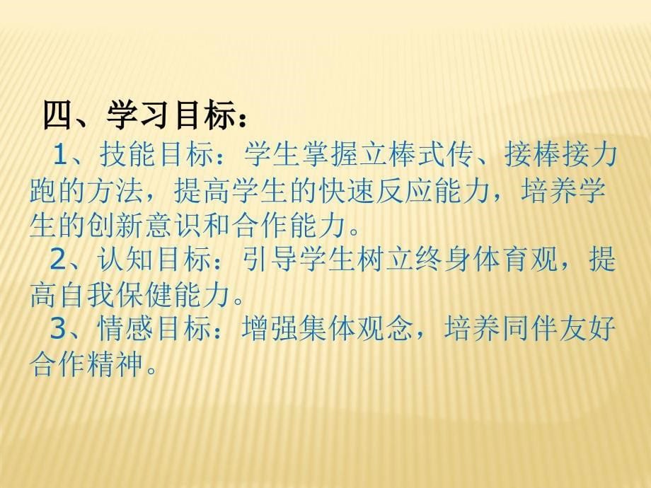 初中体育_迎面接力跑：立棒式传接棒教学ppt课件设计_第5页