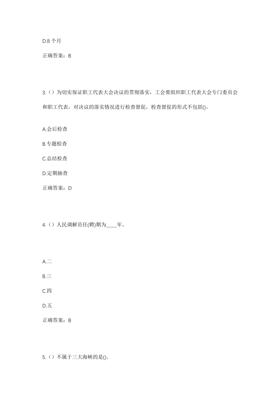 2023年四川省绵阳市北川县陈家坝镇文兰村社区工作人员考试模拟试题及答案_第2页