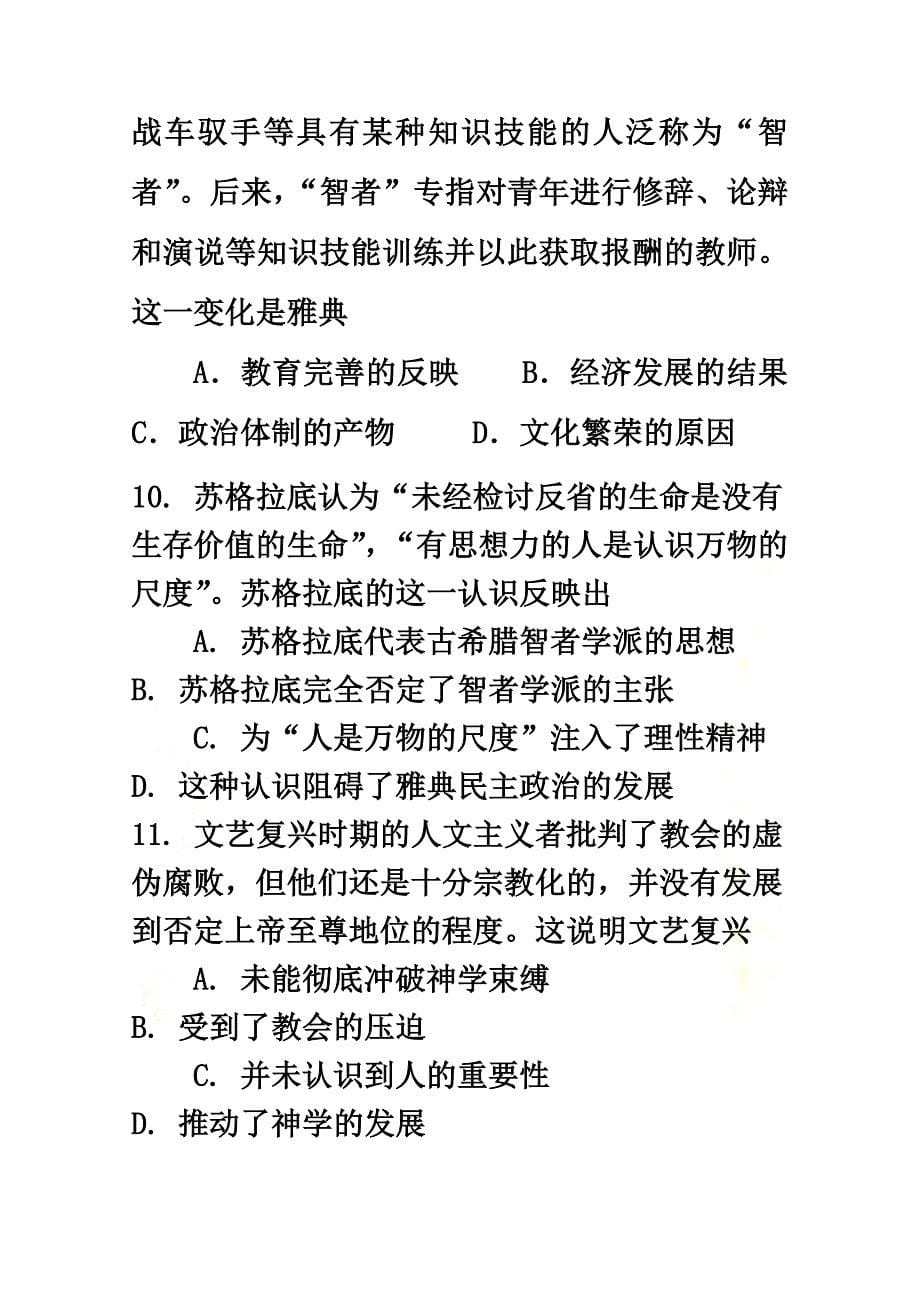 湖北省宜昌市部分示范高中教学协作体2021学年高二历史上学期期中试题_第5页