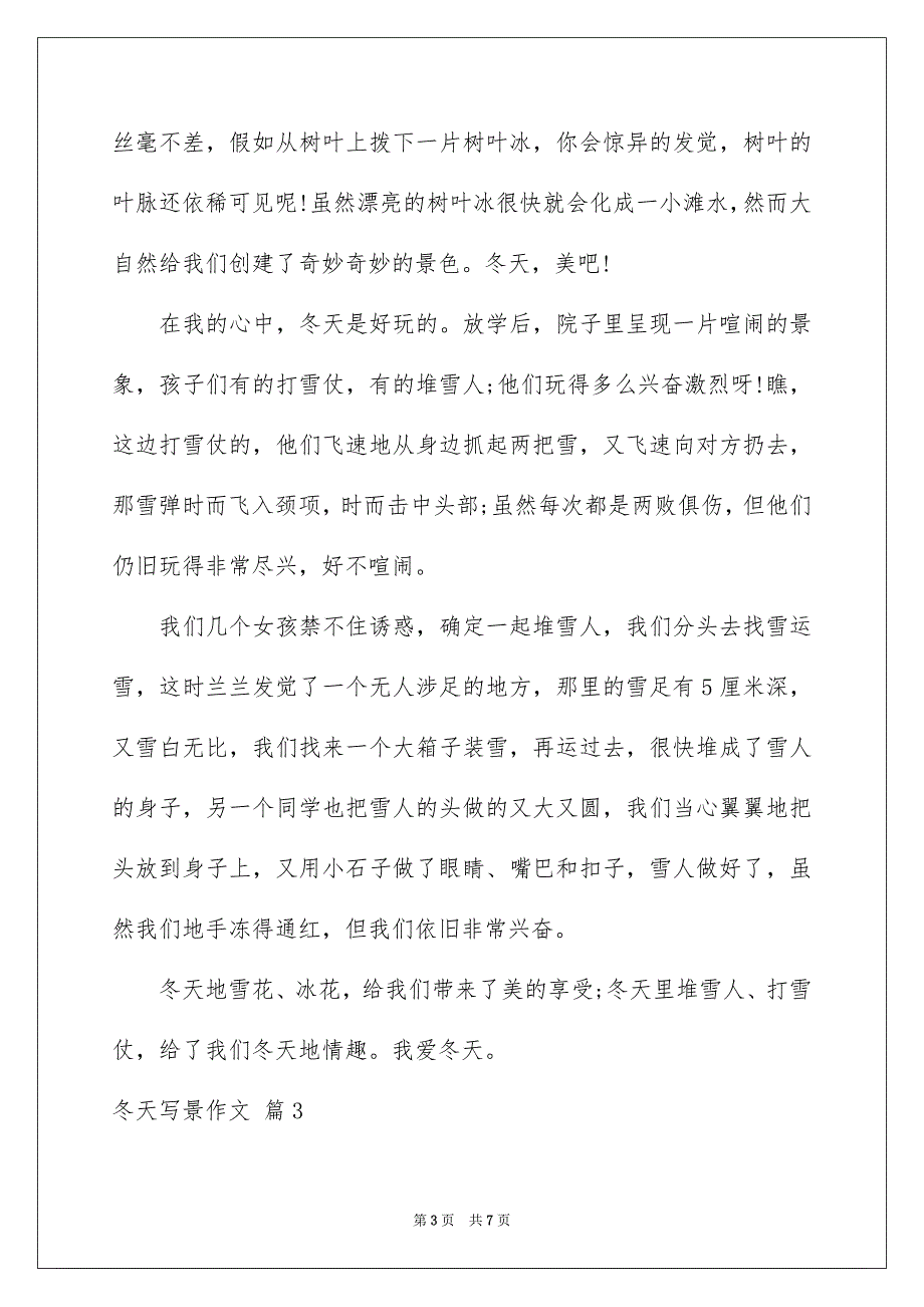 冬天写景作文汇总5篇_第3页