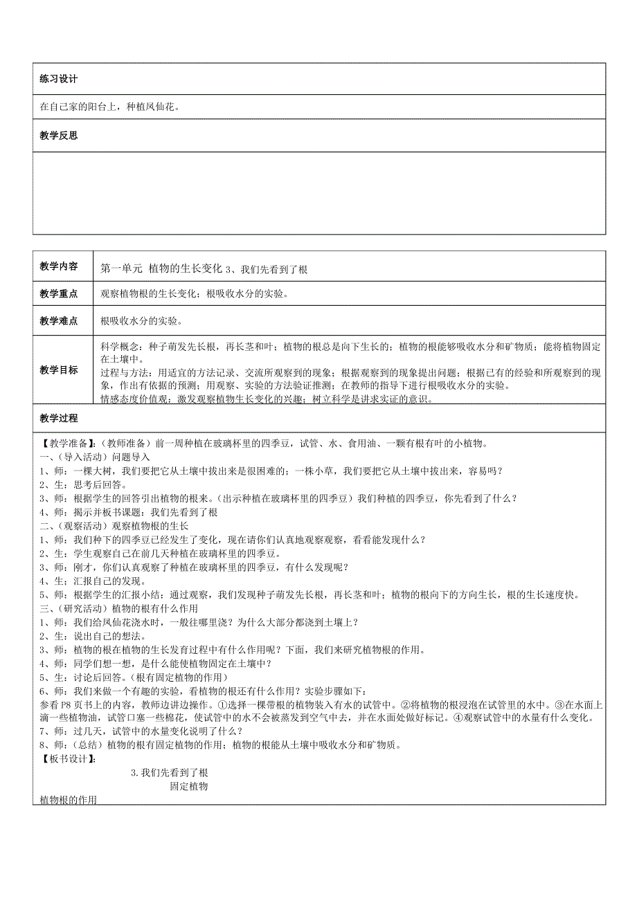 2019年新版教科版科学三年级下册全册教案_第3页