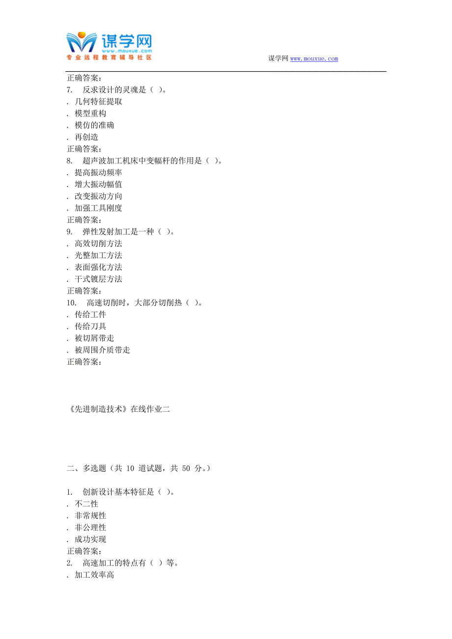 16春天大《先进制造技术》在线作业二.doc_第2页