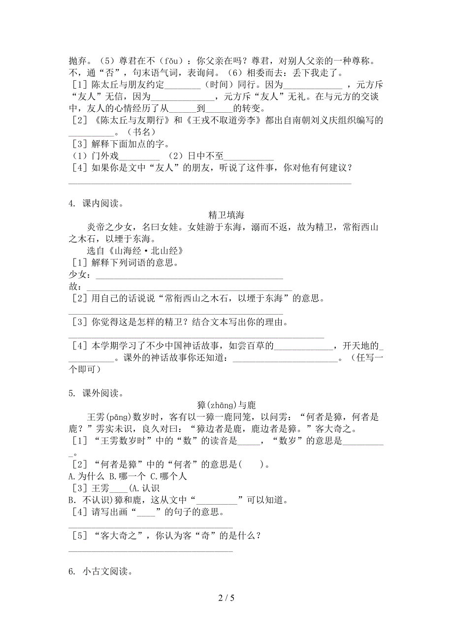 四年级语文版语文上册文言文阅读教学知识练习_第2页