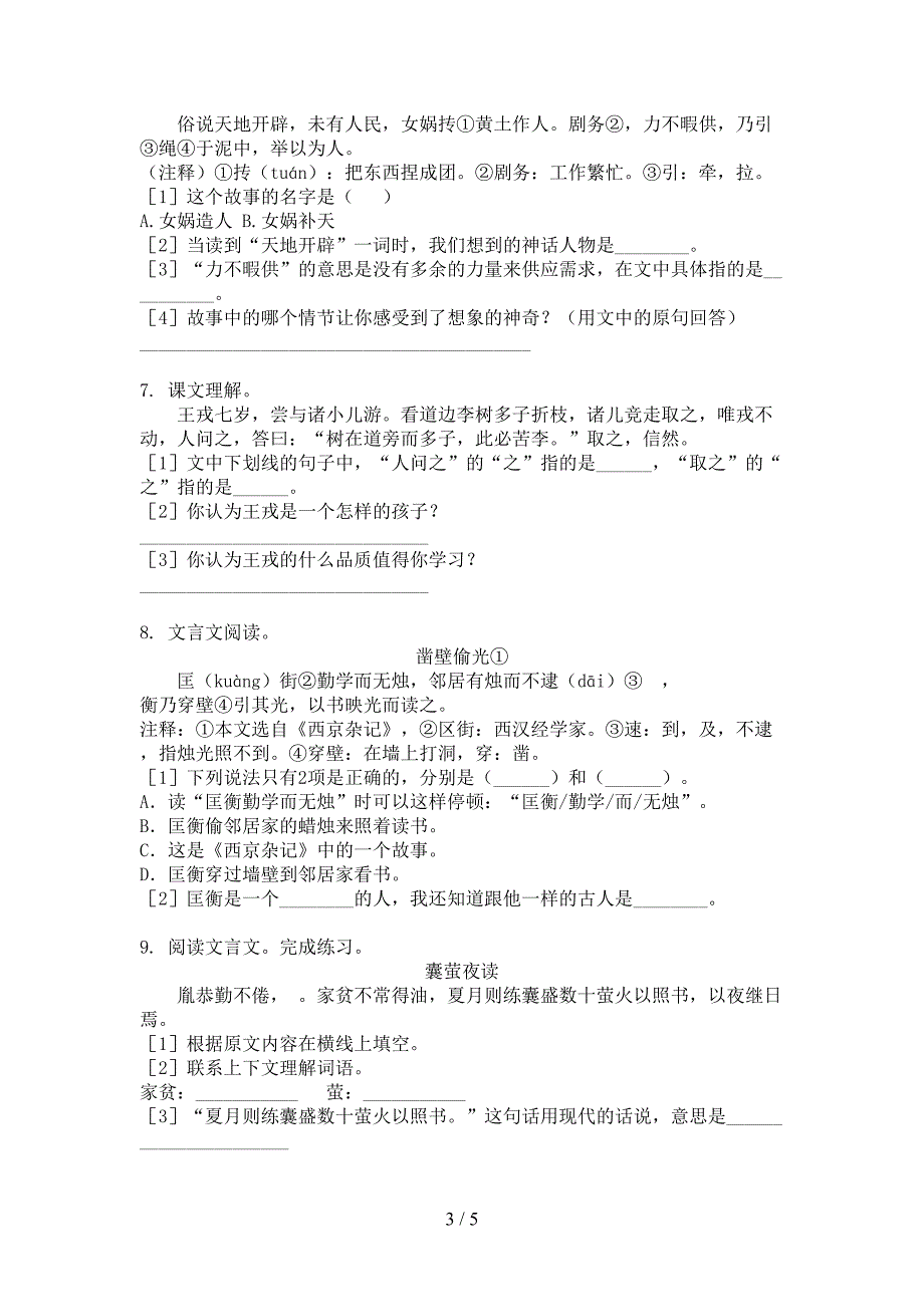 四年级语文版语文上册文言文阅读教学知识练习_第3页