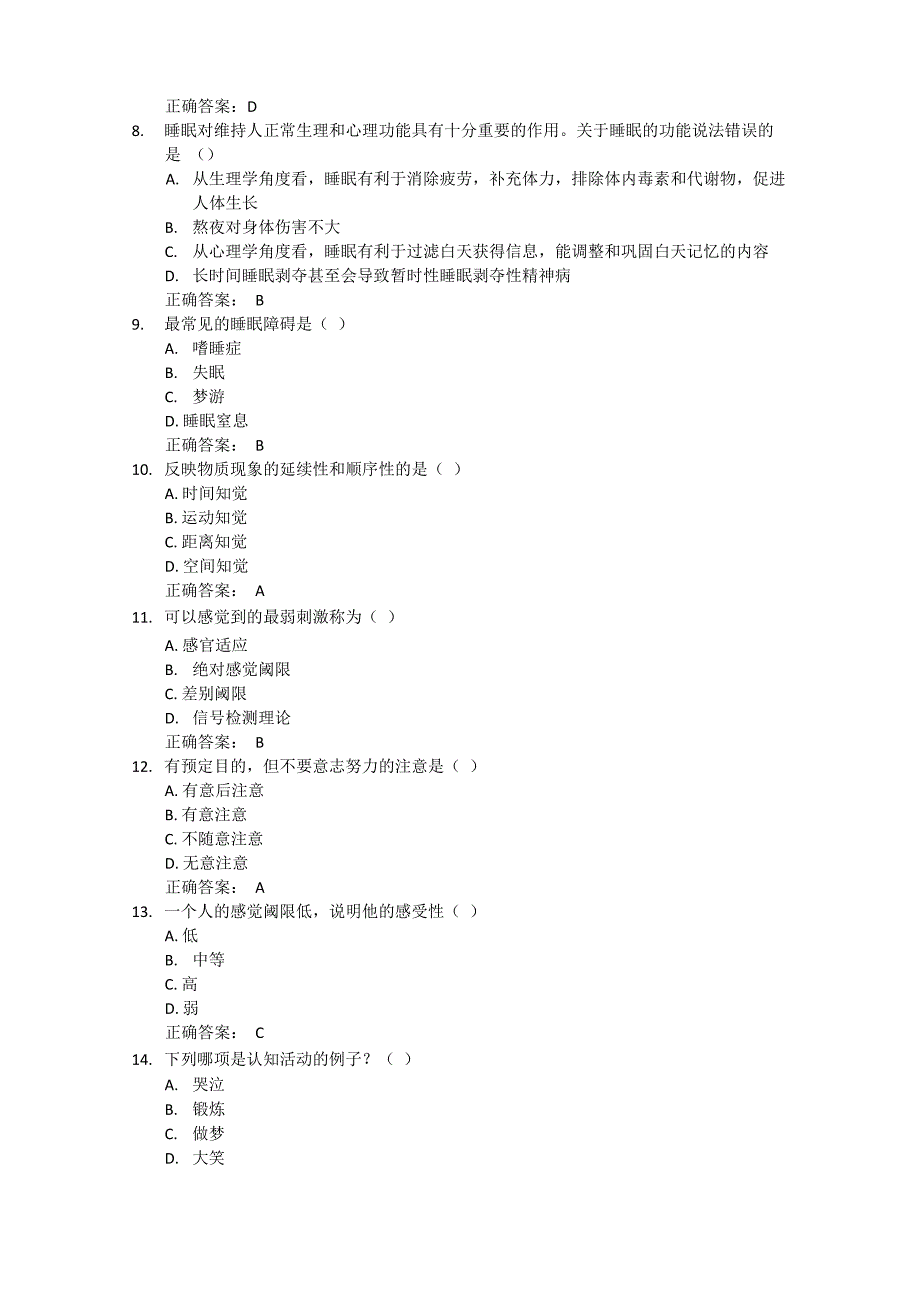 心理健康专题_第2页