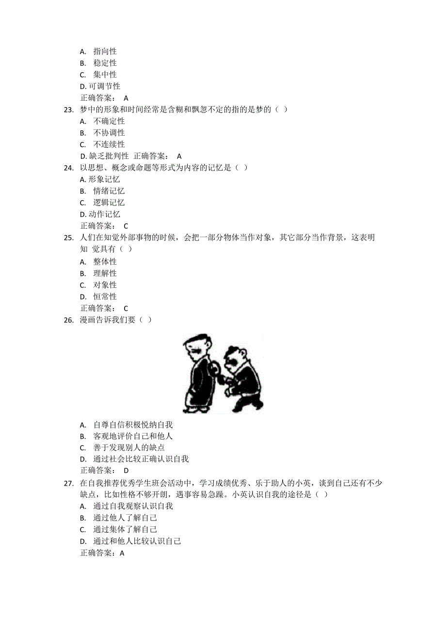 心理健康专题_第4页