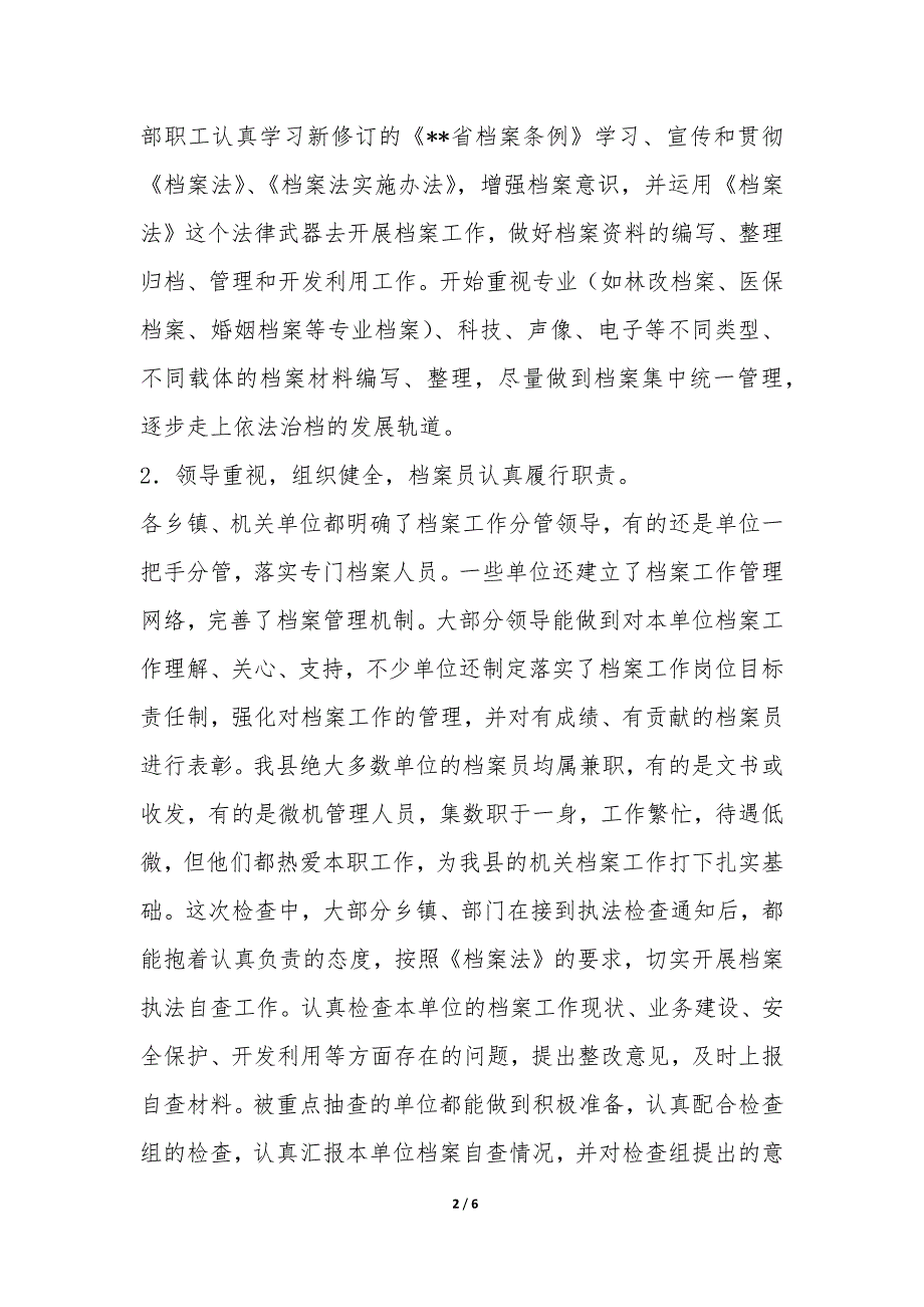 --县档案局关于开展档案行政执法检查情况汇报-.docx_第2页