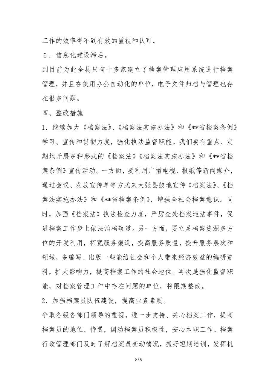 --县档案局关于开展档案行政执法检查情况汇报-.docx_第5页