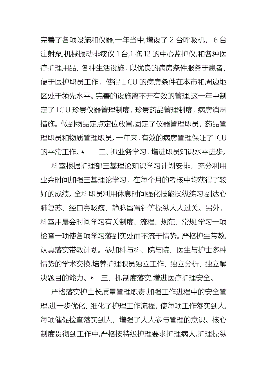 关于护士的个人述职报告4篇_第3页