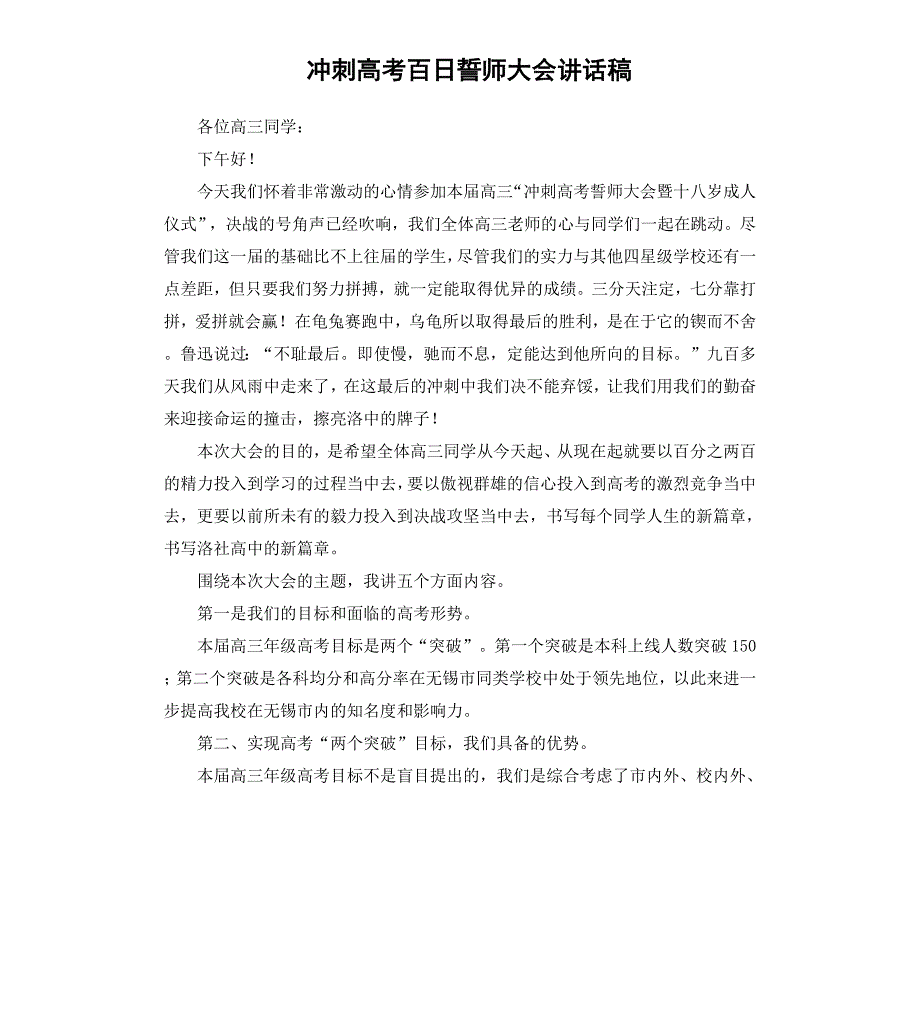 冲刺高考百日誓师大会讲话稿_第1页