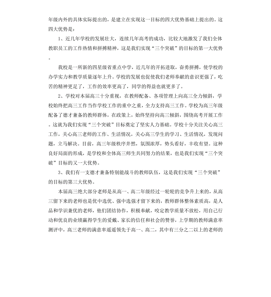 冲刺高考百日誓师大会讲话稿_第2页