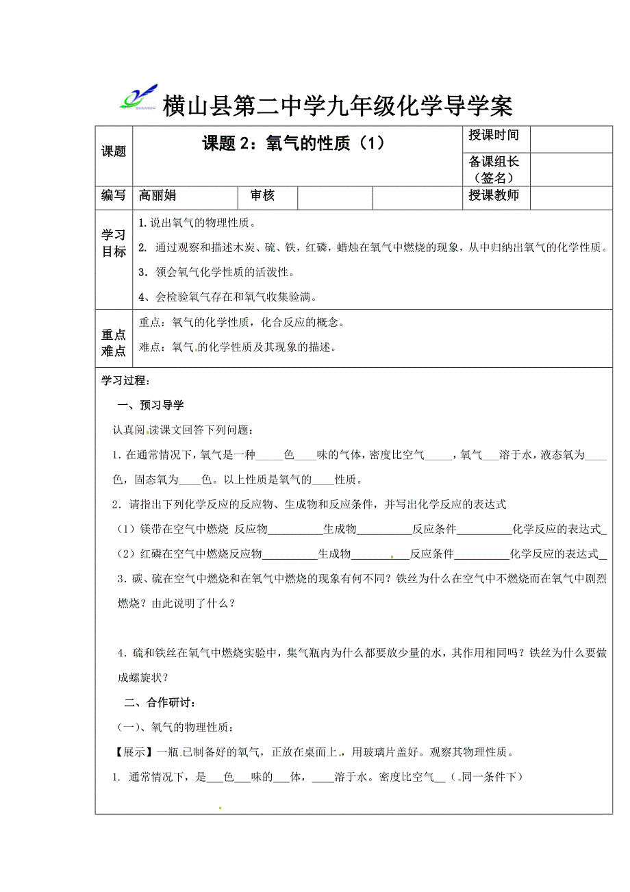 横山县第二中学九年级化学导学2.docx_第1页