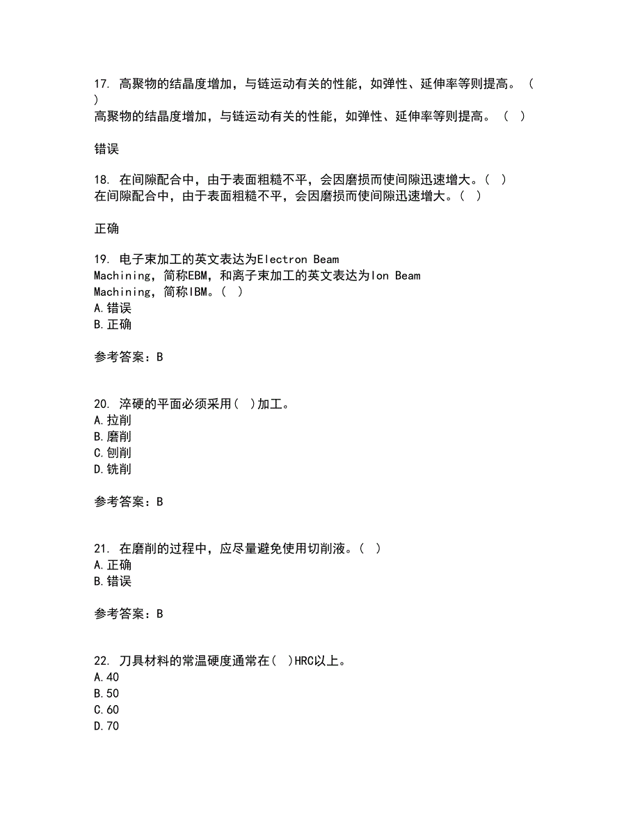 大连理工大学21秋《机械加工基础》在线作业一答案参考53_第4页