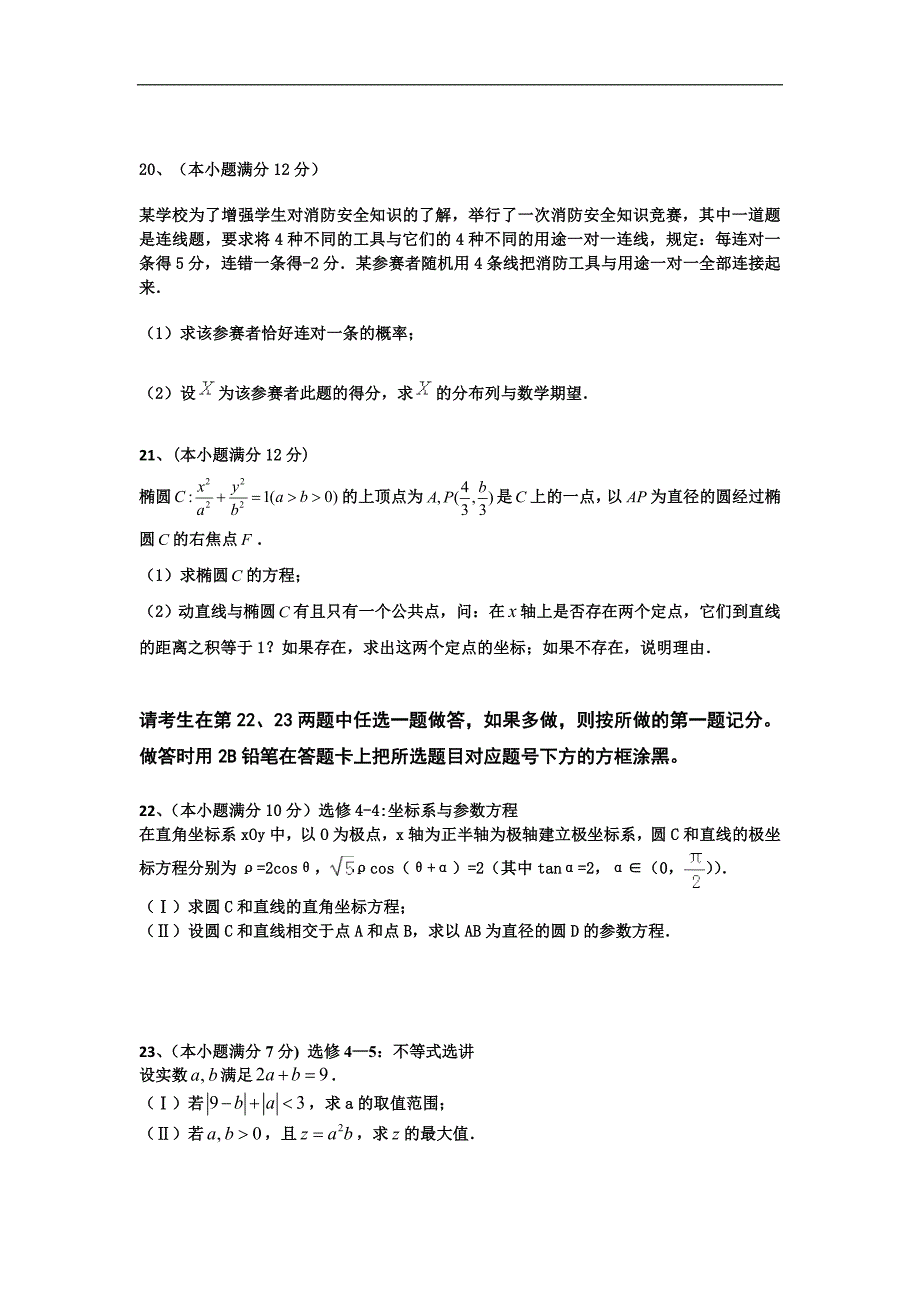 2016年河北省衡水市冀州中学高三上学期第四次月考数学（理）试题a卷 word版_第4页