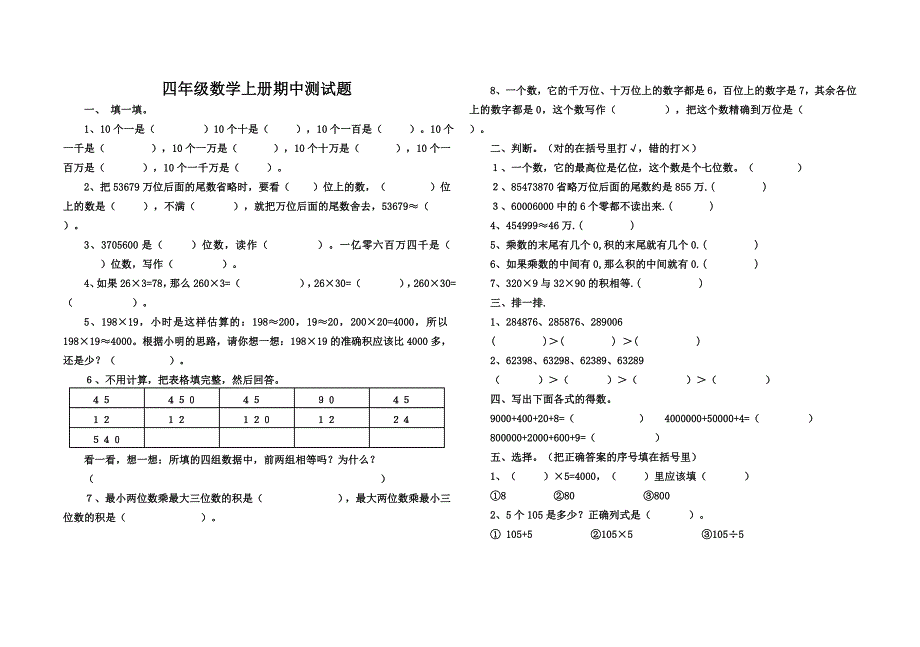 青岛版四年级数学上册期中测试题_第1页