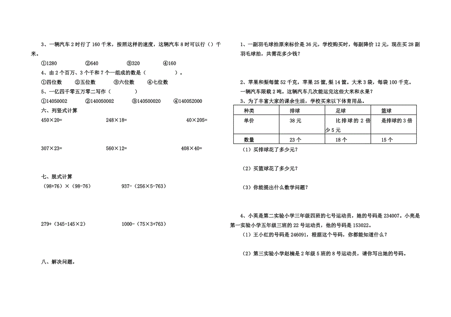 青岛版四年级数学上册期中测试题_第2页