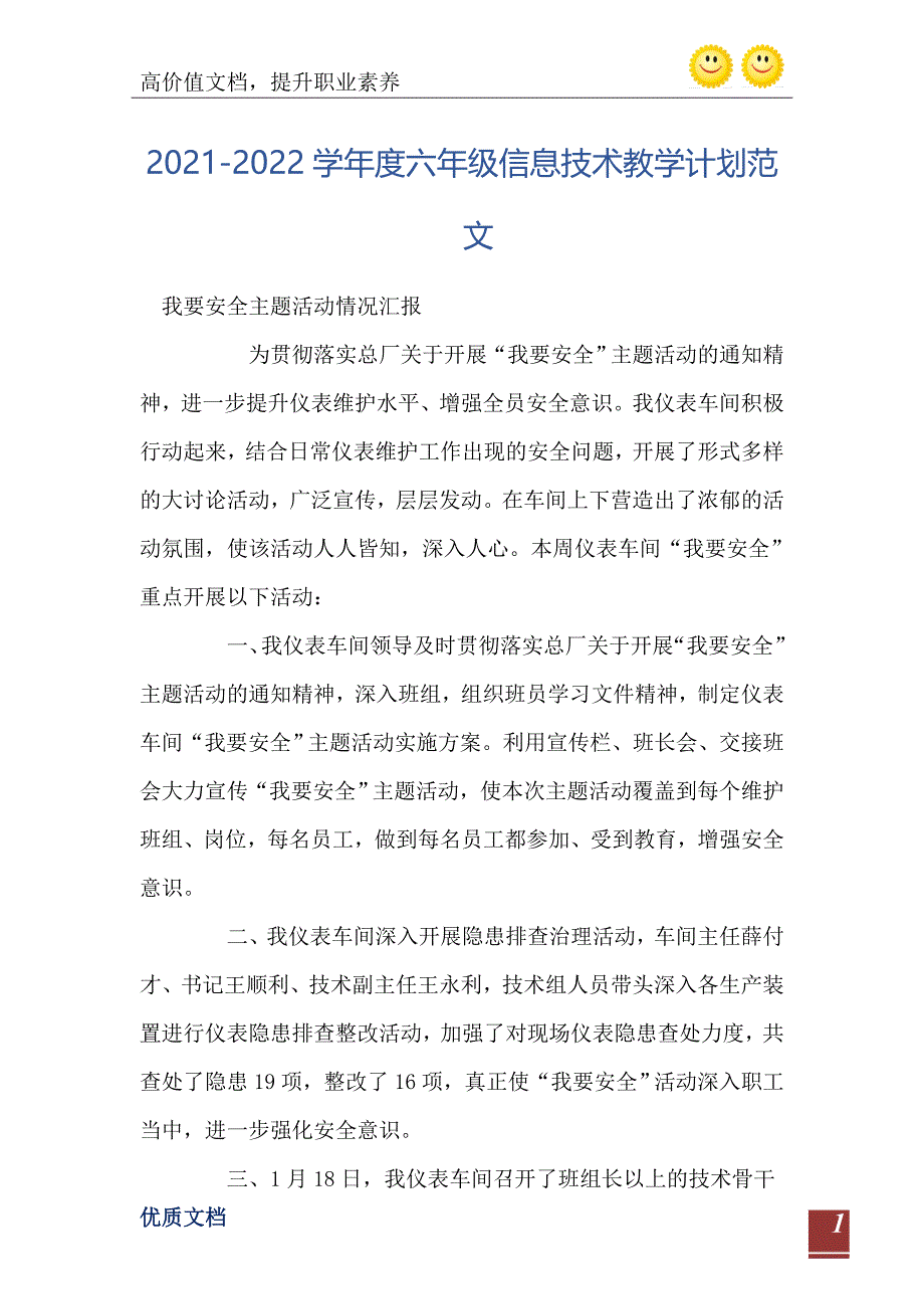 20212022学六年级信息技术教学计划范文_第2页