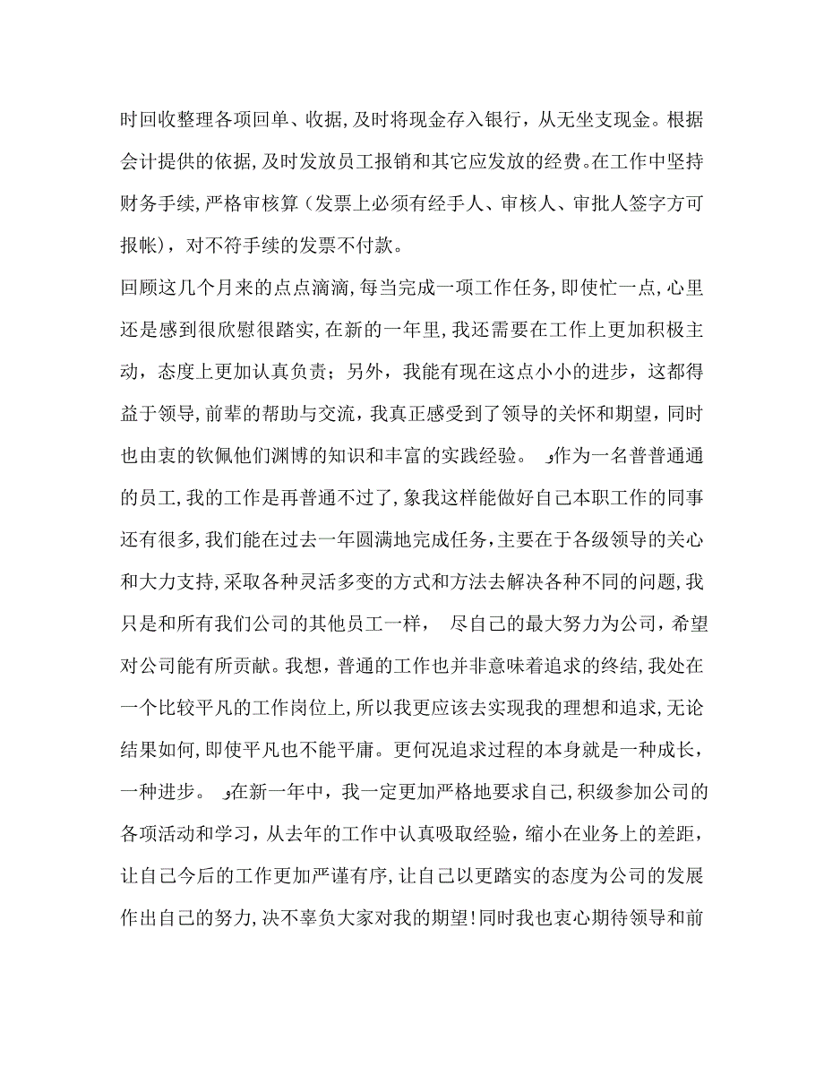 节日讲话事业单位出纳工作总结事业单位出纳述职报告范文_第2页