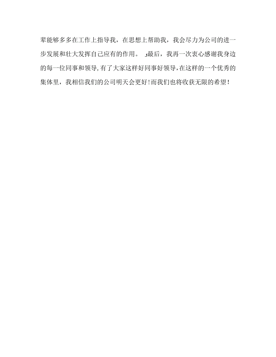 节日讲话事业单位出纳工作总结事业单位出纳述职报告范文_第3页