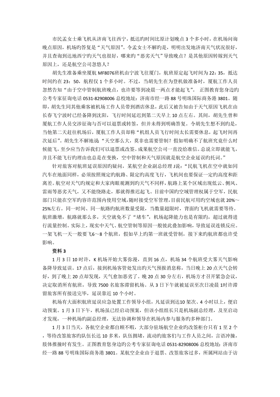 2023年山东省录用公务员考试申论真题卷_第2页