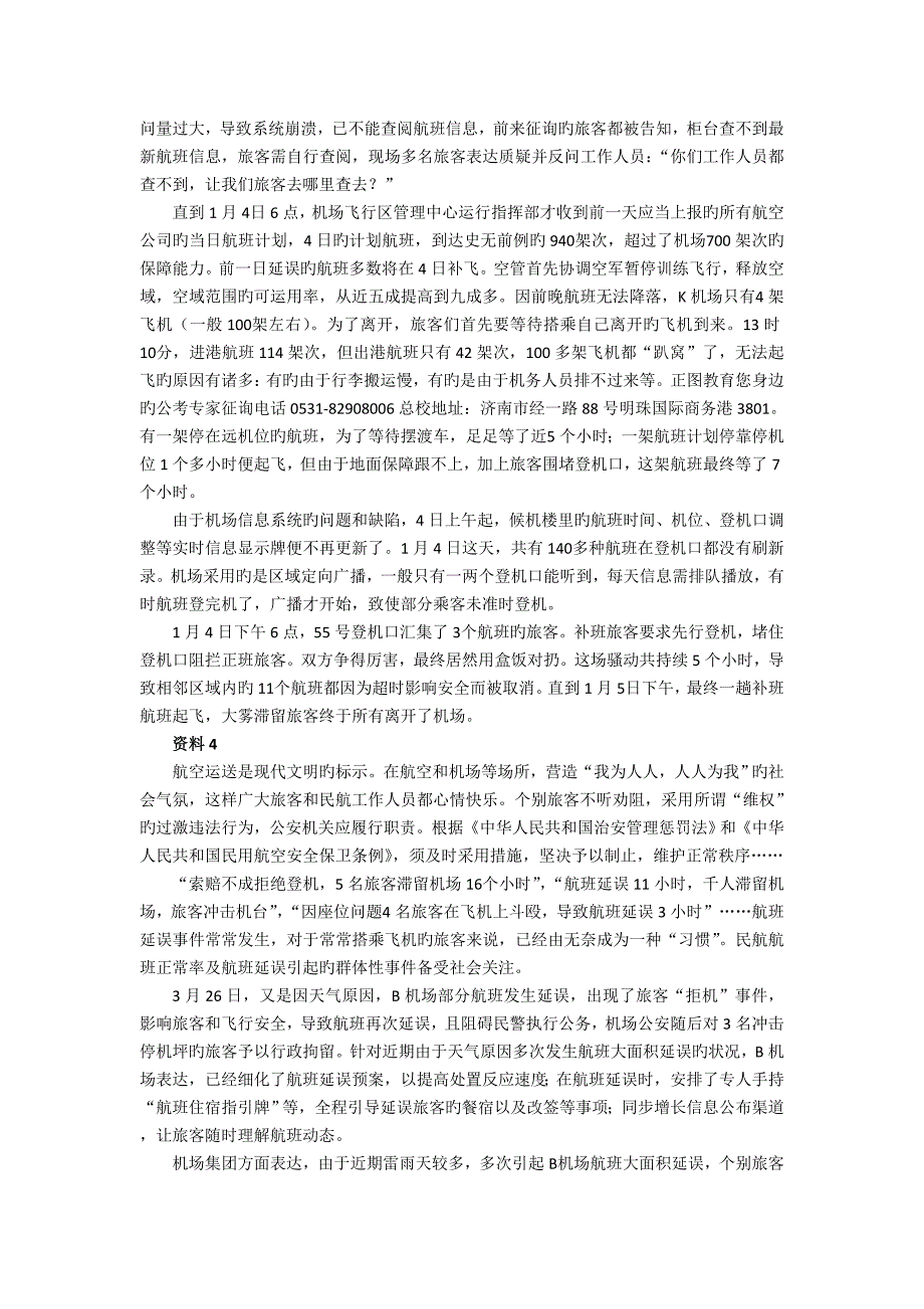 2023年山东省录用公务员考试申论真题卷_第3页