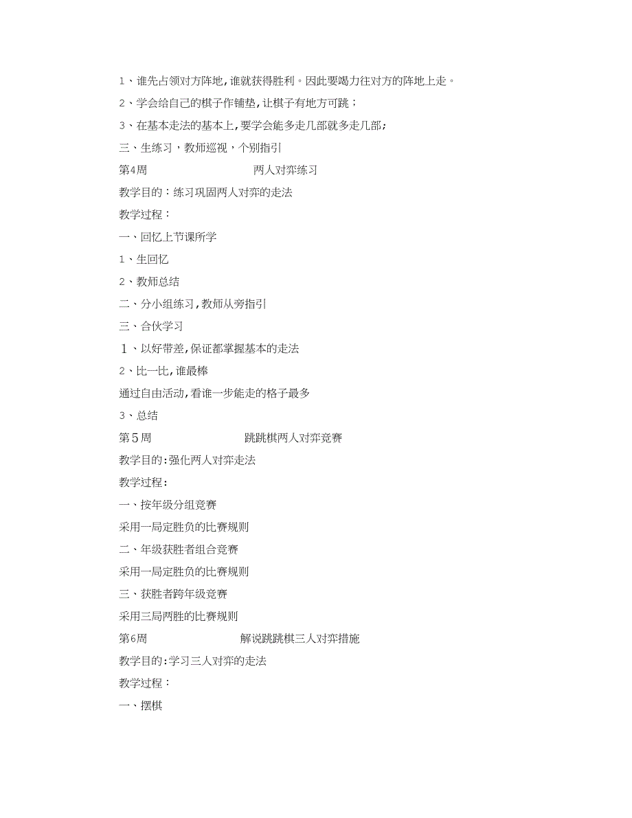 跳棋教学计划_第4页