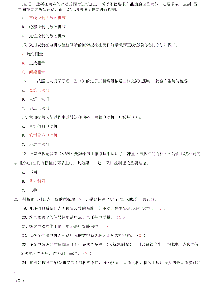 国家开放大学电大专科《数控机床电气控制》2026期末试题及答案_第3页