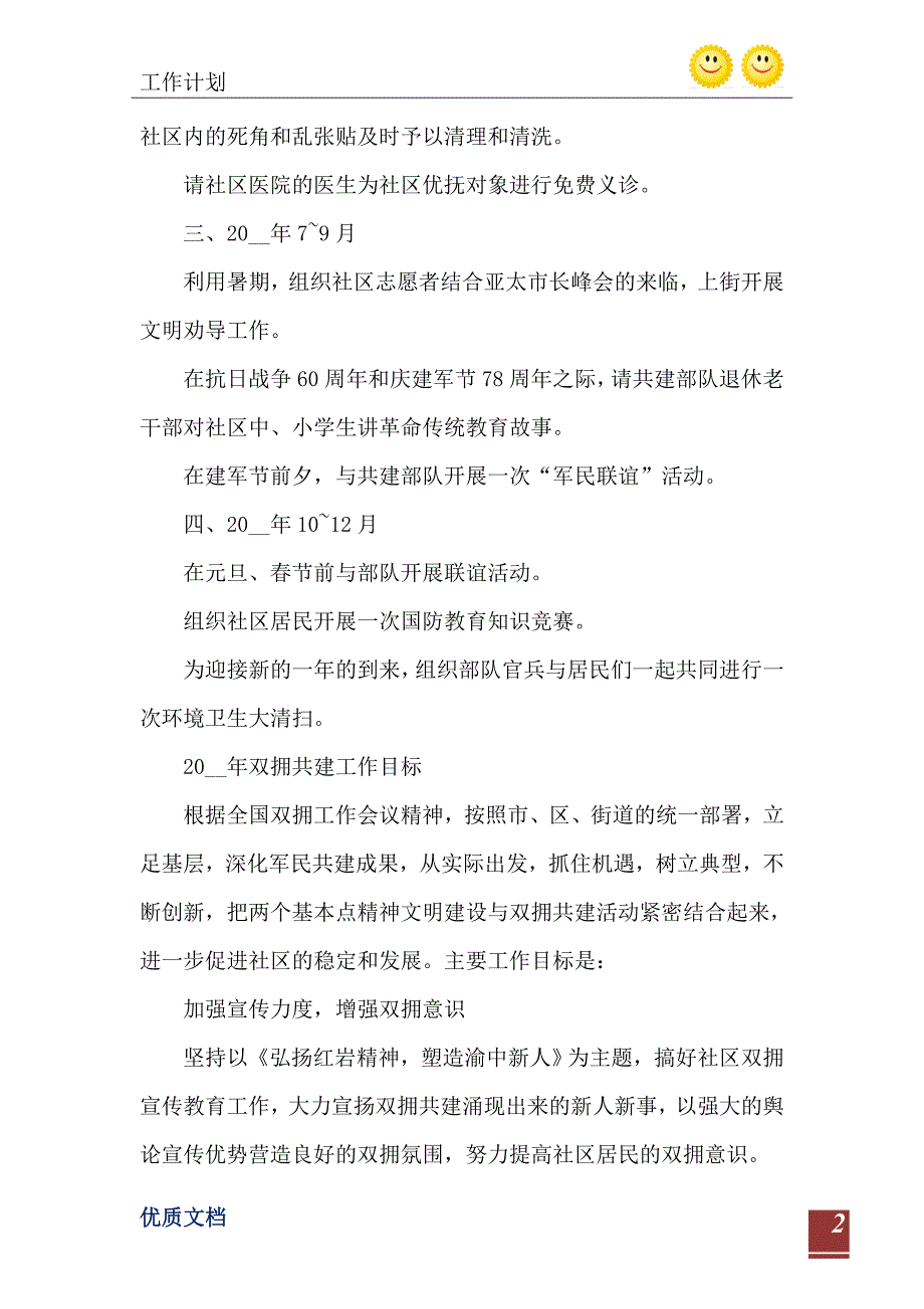 2021社区双拥工作计划范文模板_第3页