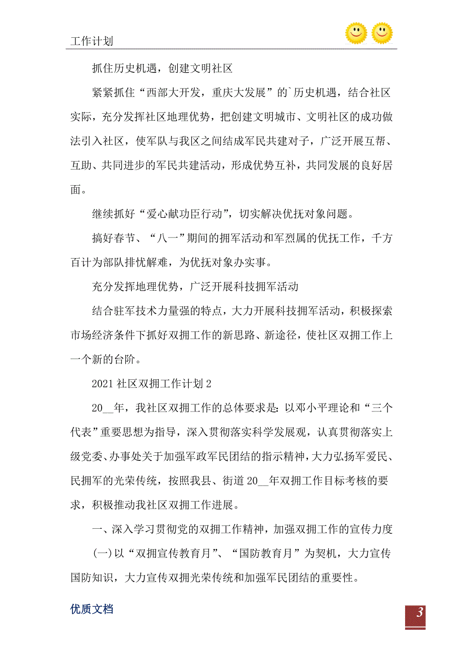 2021社区双拥工作计划范文模板_第4页