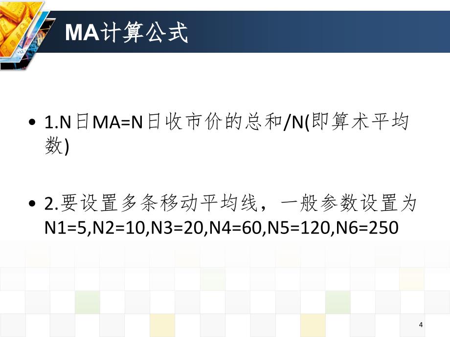 指标分析详细PPT课件_第4页