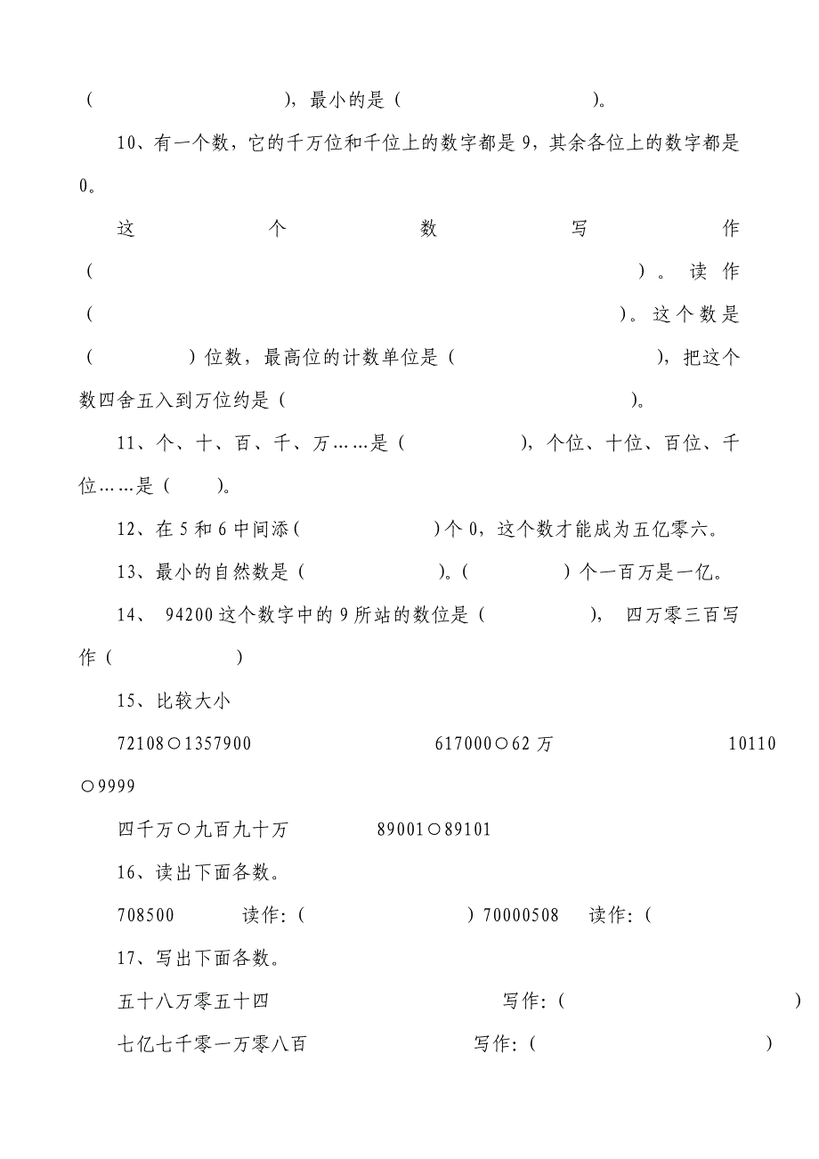 人教版四年级数学上册1-5单元考试卷_第2页