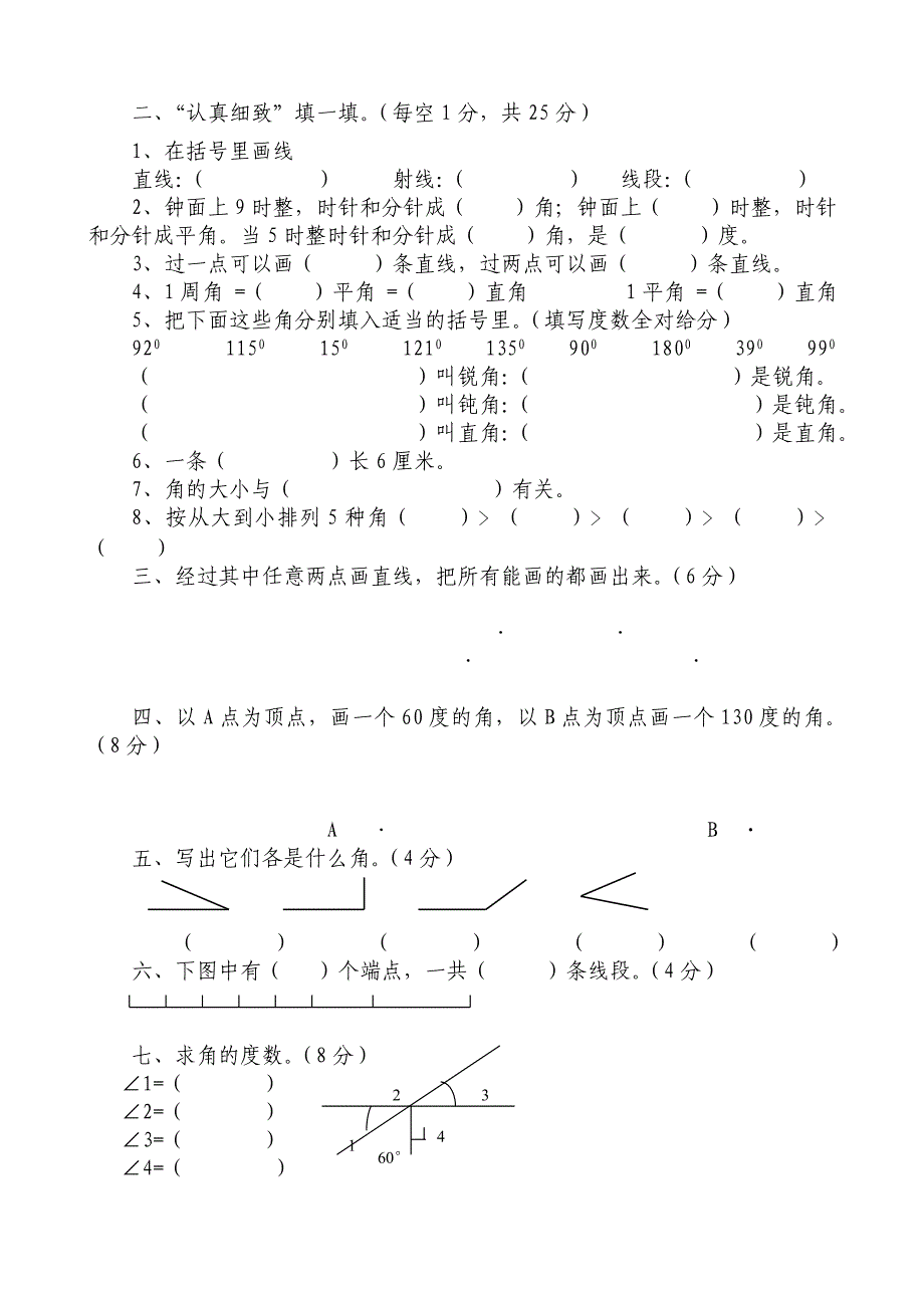 人教版四年级数学上册1-5单元考试卷_第3页