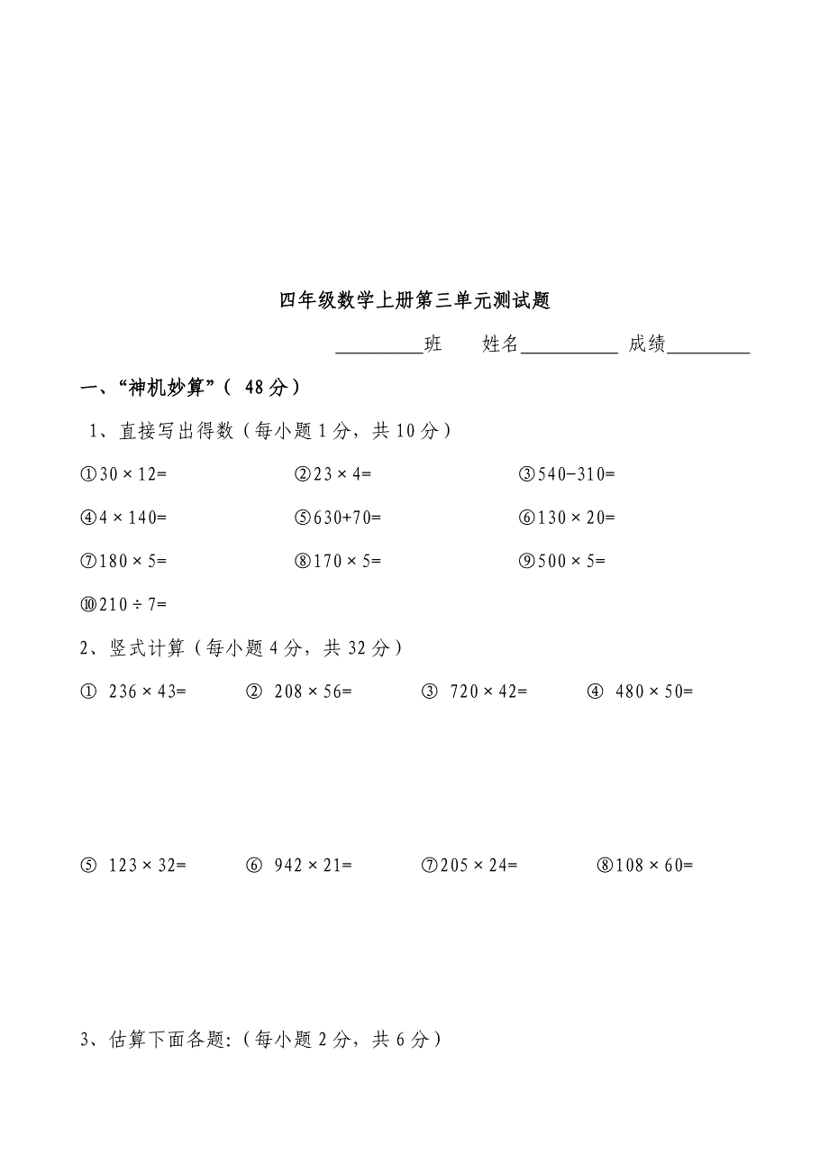 人教版四年级数学上册1-5单元考试卷_第4页