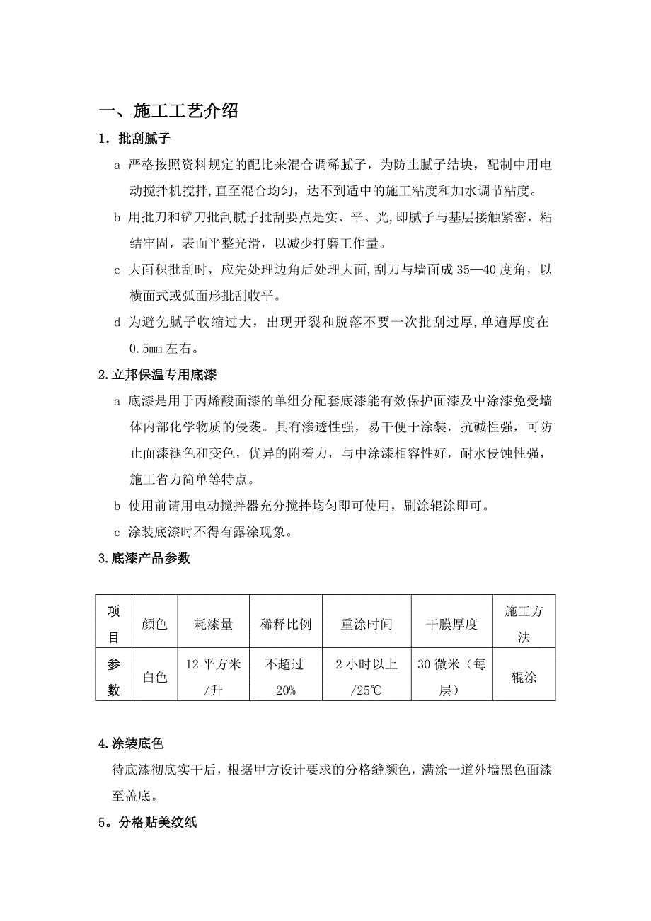 弹性拉毛仿砖效果施工方案.doc_第2页