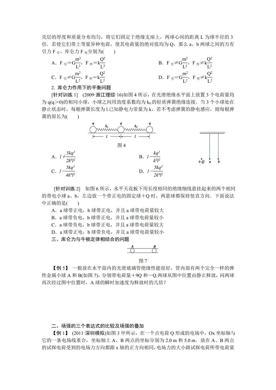 第一章静电场复习学案.doc_第2页