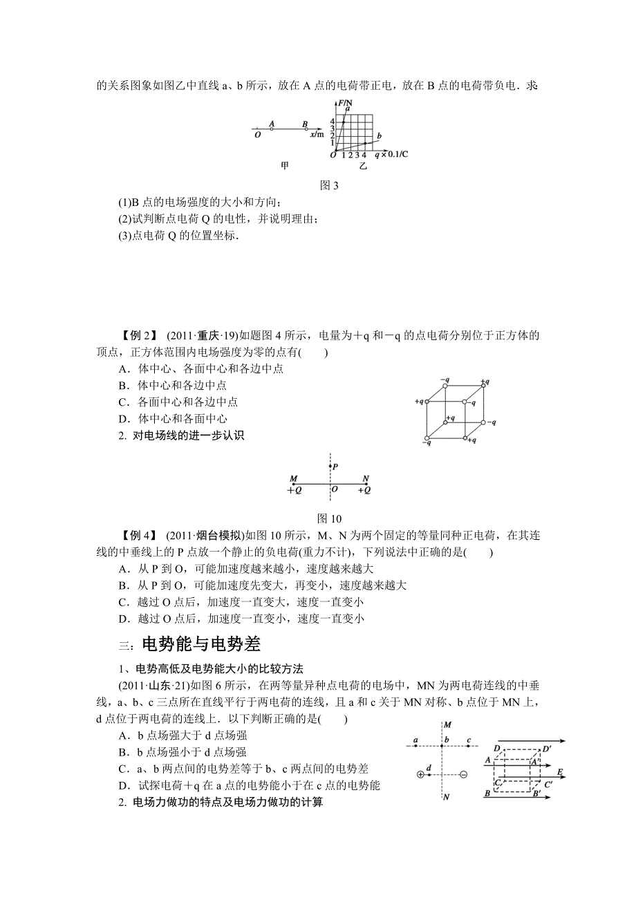 第一章静电场复习学案.doc_第3页