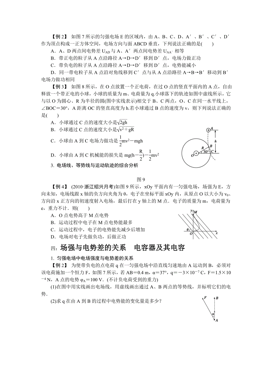 第一章静电场复习学案.doc_第4页