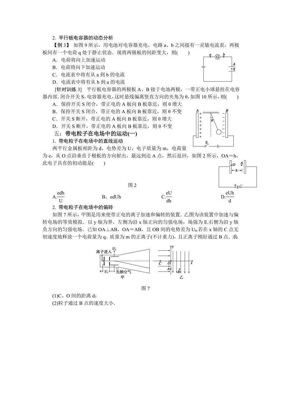 第一章静电场复习学案.doc_第5页