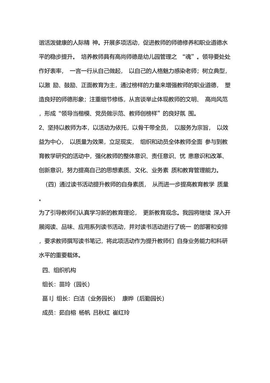 关于进一步提高幼儿园教育教学质量的计划方案_第5页