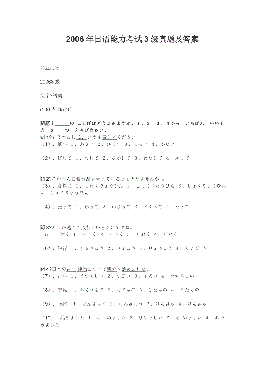 日语能力考试3级真题及答案_第1页