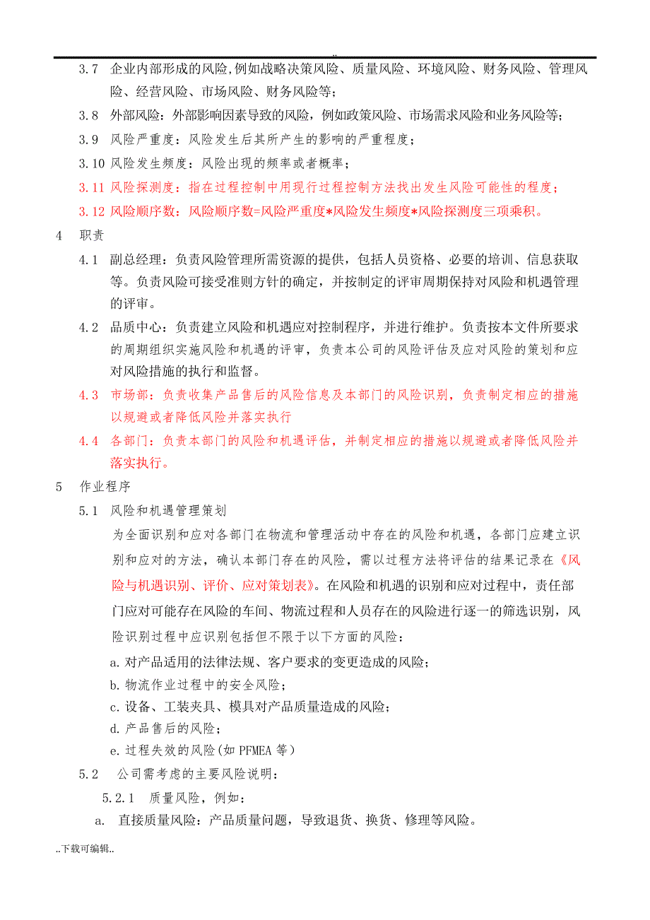 风险与机遇应对措施控制程序_第4页