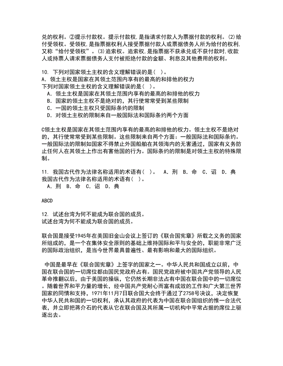 吉林大学21秋《法学方法论》平时作业2-001答案参考100_第4页