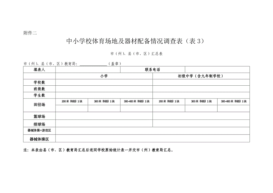 体育器材汇总表.doc_第3页