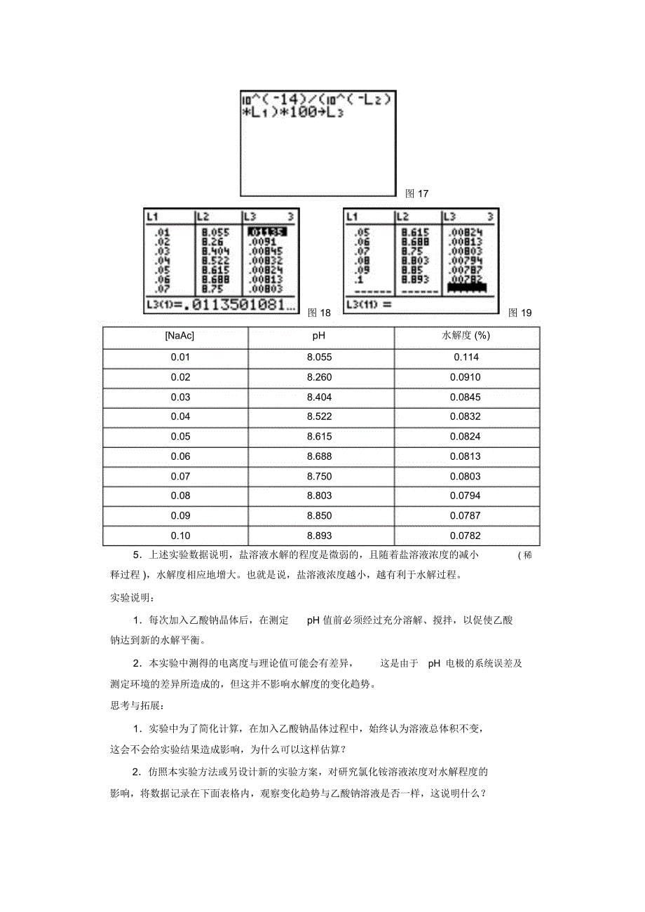 浓度对盐类水解的影响_第5页